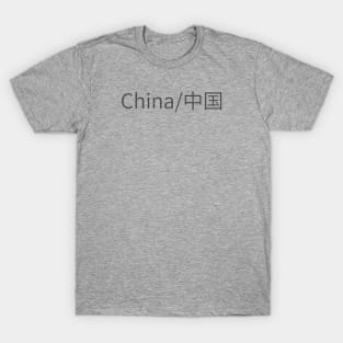 China Name T-Shirt